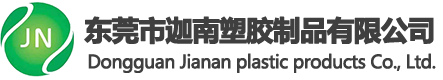 Dongguan Jianan plastic products Co., Ltd.