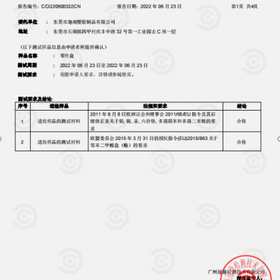 零件盒SGS检测报告