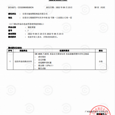 箩筐食品接触测试SGS